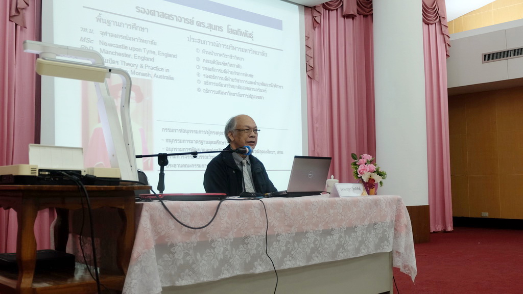 โครงการสัมมนาวิชาการ เรื่อง “การบูรณาการกระบวนทัศน์ทางปรัชญาการศึกษา แนวคิดและการวิพากษ์จิตวิทยา สังคมวิทยา และเศรษฐศาสตร์ ที่สำคัญต่อการพัฒนาคุณภาพการศึกษาอย่างยั่งยืน”
