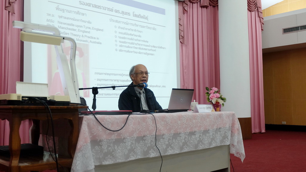โครงการสัมมนาวิชาการ เรื่อง “การบูรณาการกระบวนทัศน์ทางปรัชญาการศึกษา แนวคิดและการวิพากษ์จิตวิทยา สังคมวิทยา และเศรษฐศาสตร์ ที่สำคัญต่อการพัฒนาคุณภาพการศึกษาอย่างยั่งยืน”