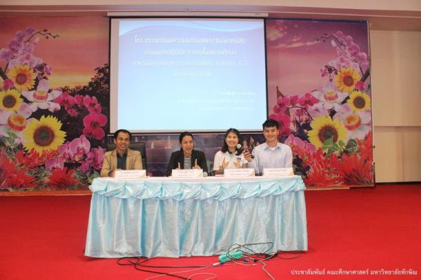 โครงการเตรียมความพร้อมและปฐมนิเทศนิสิตก่อนออกปฏิบัติการสอน