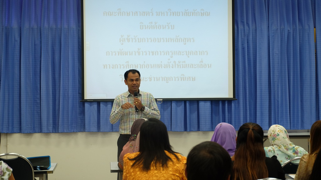 โครงการพัฒนาข้าราชการครูและบุคลากรทางการศึกษาก่อนแต่งตั้งให้มีและเลื่อนเป็นวิทยฐานะชำนาญการพิเศษ รุ่นที่ 101