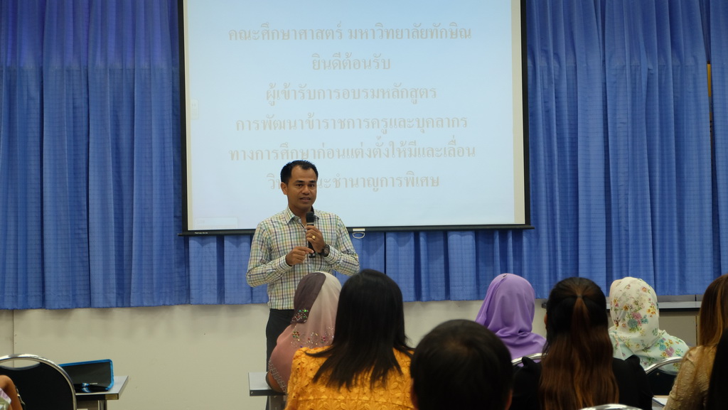 โครงการพัฒนาข้าราชการครูและบุคลากรทางการศึกษาก่อนแต่งตั้งให้มีและเลื่อนเป็นวิทยฐานะชำนาญการพิเศษ รุ่นที่ 101