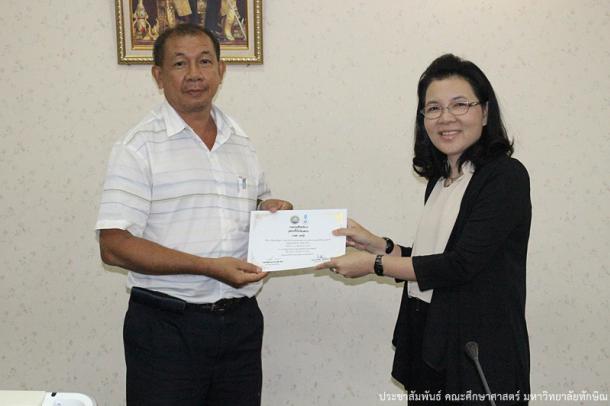 โครงการพัฒนาข้าราชการครูและบุคลากรทางการศึกษาก่อนแต่งตั้งให้มีและเลื่อนเป็นวิทยฐานะชำนาญการพิเศษ รุ่นที่ 54