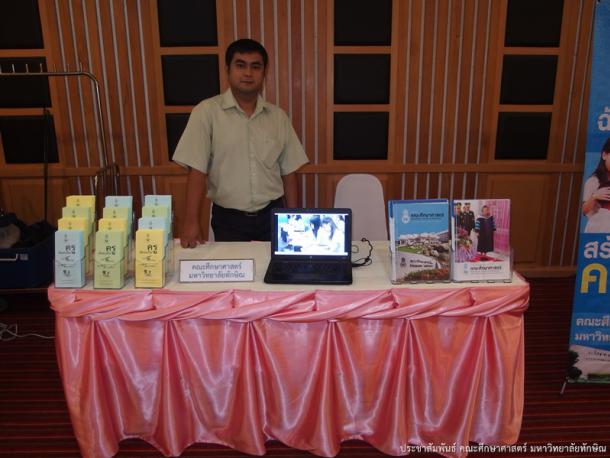 คณะศึกษาศาสตร์ร่วมโครงการ ม.ทักษิณ สัญจร 2558
