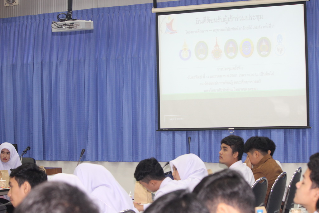 ประชุมโครงการศึกษาฯ – ครุศาสตร์สัมพันธ์ (กล้วยไม้เกมส์) ครั้งที่ 7