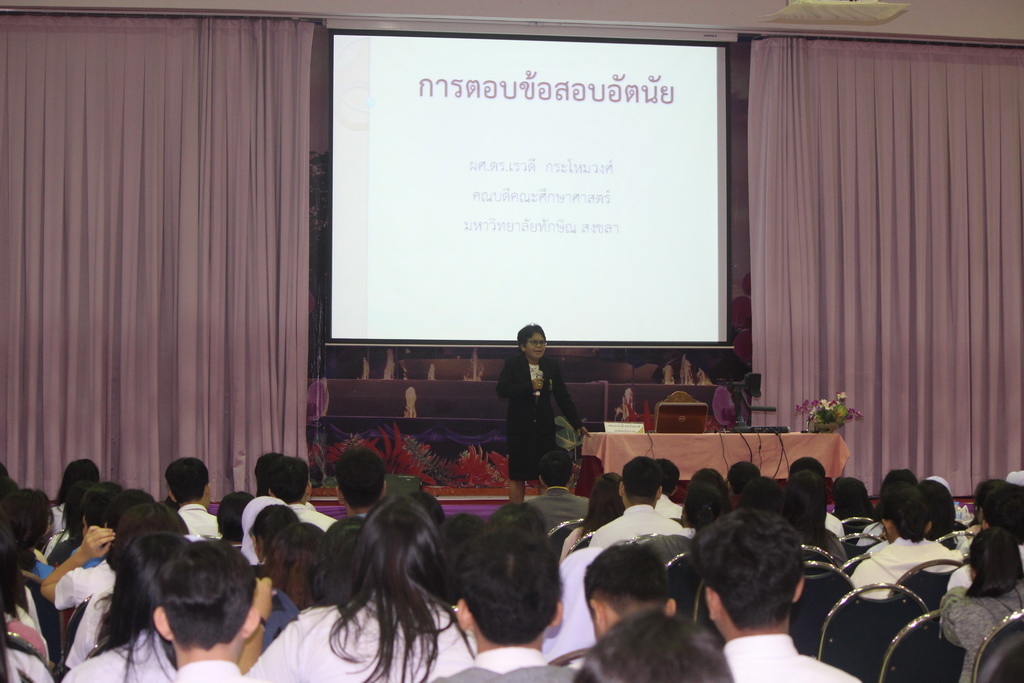 โครงการเสริมศักยภาพการสอบแข่งขันครูเพื่อพัฒนาท้องถิ่นสำหรับนิสิตครู 5 ปี ชั้นปีที่ 1-5 ปีการศึกษา 2561