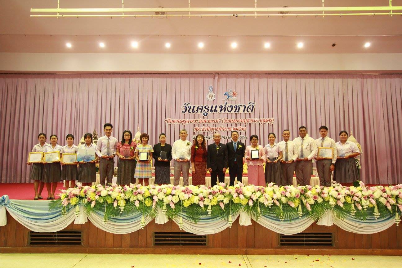 วันครูแห่งชาติ "สืบสานคุรุคารวะวัฒนธรรม" (วัฒนธรรมบูชาพระคุณครู) ประจำปีพุทธศักราช ๒๕๖๑