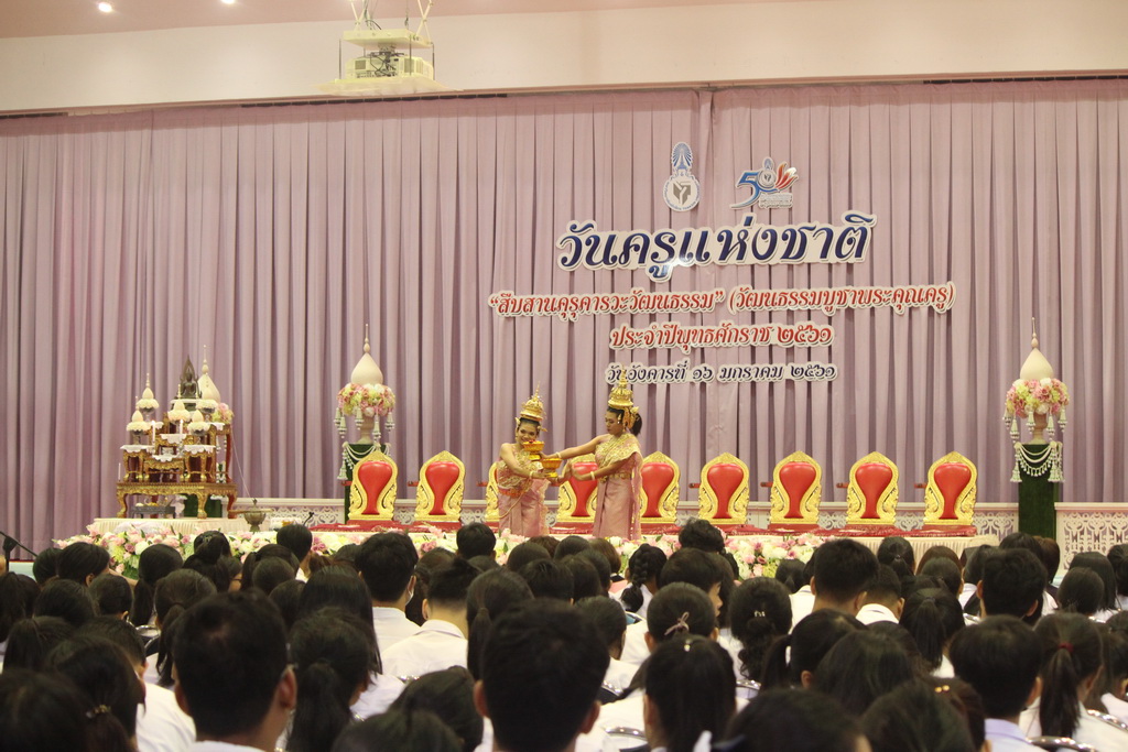 วันครูแห่งชาติ "สืบสานคุรุคารวะวัฒนธรรม" (วัฒนธรรมบูชาพระคุณครู) ประจำปีพุทธศักราช ๒๕๖๑