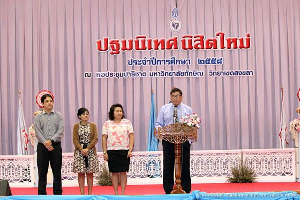โครงการปฐมนิเทศและเตรียมความพร้อมก่อนเข้าศึกษาของนิสิตคณะศึกษาศาสตร์  ระดับปริญญาตรี ชั้นปีที่ 1