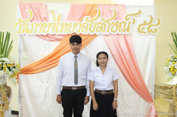 ขอแสดงความยินดีกับนายชัชชานนท์ พลฤทธิ์ นางสาววีรยา ศรีระบาย นิสิตชั้นปีที่ 1 วิชาเอกภาษาไทย ได้รับรางวัลรองชนะเลิศอันดับ 1  การประกวดบทร้อยกรอง
