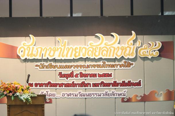 ขอแสดงความยินดีกับนายชัชชานนท์ พลฤทธิ์ นางสาววีรยา ศรีระบาย นิสิตชั้นปีที่ 1 วิชาเอกภาษาไทย ได้รับรางวัลรองชนะเลิศอันดับ 1  การประกวดบทร้อยกรอง