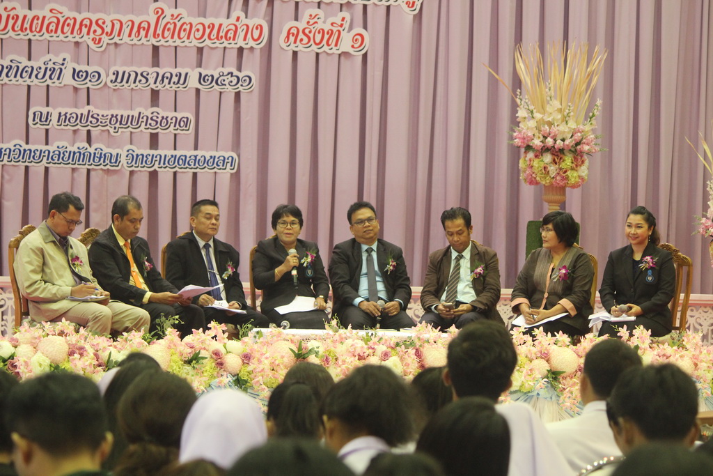 โครงการประชุมวิชาการนำเสนอผลงานวิจัย “นวัตกรรมวิชาชีพครู” เครือข่ายสถาบันผลิตครูภาคใต้ตอนล่าง ครั้งที่ 1