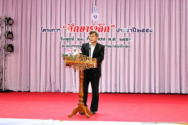 โครงการ “ศึกษารำลึก” ประจำปี ๒๕๕๘