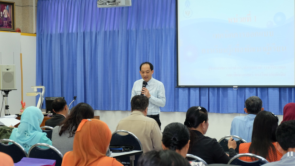 โครงการพัฒนาข้าราชการครูและบุคลากรทางการศึกษาก่อนแต่งตั้งให้มีและเลื่อนเป็นวิทยฐานะชำนาญการพิเศษ รุ่นที่ 104