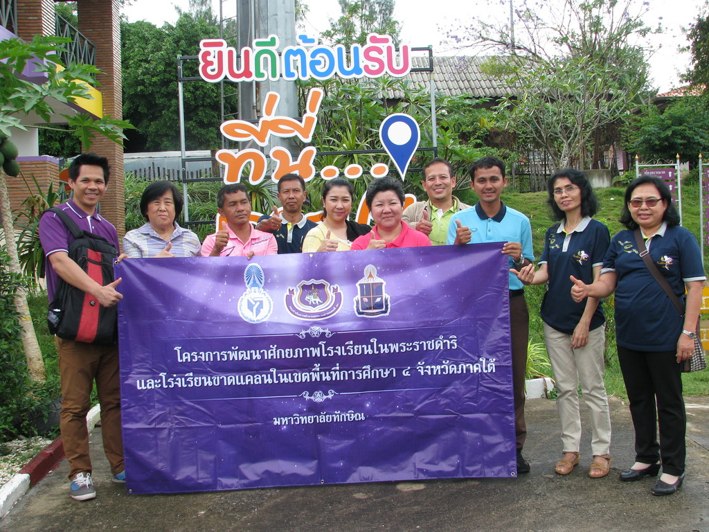 การนิเทศติดตามและประเมินผลการสอนของ “โครงการพัฒนาศักยภาพโรงเรียนในพระราชดำริและโรงเรียนขาดแคลนในเขตพื้นที่การศึกษา 4 จังหวัดภาคใต้”