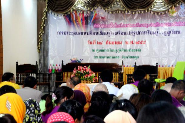 สำนักงานเขตพื้นที่การศีกษาประถมศึกษาสตูล ได้เชิญบุคลากรคณะศึกษาศาสตร์ให้ความรู้แก่บุคลากรทางการศึกษาในพื้นที่