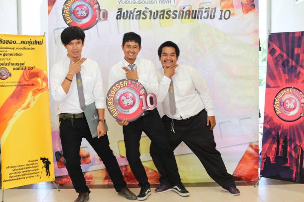 นิสิตสาขาวิชาเทคโนโลยีและสื่อสารการศึกษา คณะศึกษาศาสตร์ ได้รับรางวัลชนะเลิศ โครงการสิงห์สร้างสรรค์คนทีวีปี10