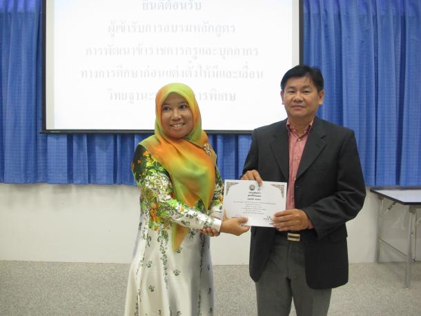 โครงการพัฒนาข้าราชการครูและบุคลากรทางการศึกษา