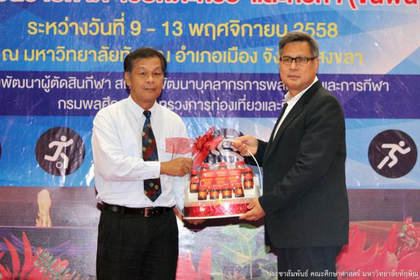 โครงการฝึกอบรมผู้ตัดสินกีฬาปันจักสีลัต ฟุตซอล บาสเก็ตบอล วอลเลย์บอลชายหาด เซปักตะกร้อ และกรีฑา (ขั้นพื้นฐาน)