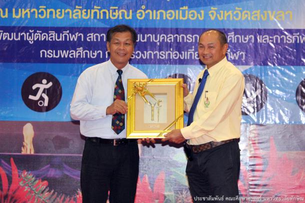 โครงการฝึกอบรมผู้ตัดสินกีฬาปันจักสีลัต ฟุตซอล บาสเก็ตบอล วอลเลย์บอลชายหาด เซปักตะกร้อ และกรีฑา (ขั้นพื้นฐาน)