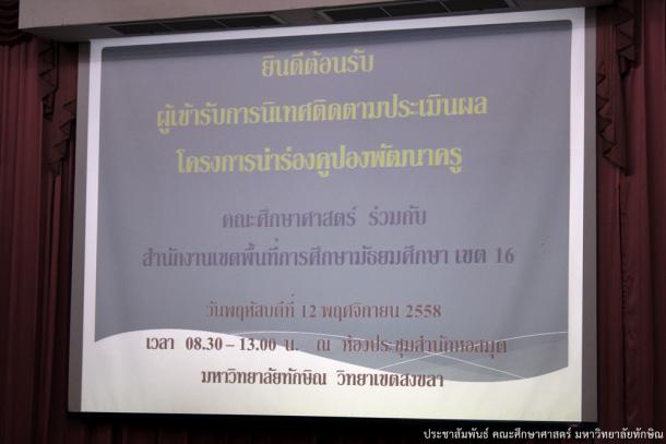 การนิเทศติดตามประเมินผลโครงการนำร่องคูปองพัฒนาครู