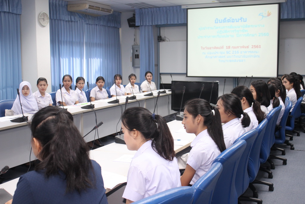 โครงการสัมมนานิสิตระหว่างปฏิบัติการวิชาชีพในสถานศึกษา สำหรับนิสิตหลักสูตรการศึกษาบัณฑิต (หลักสูตร 4 ปี) สาขาวิชาการวัดและประเมินทางการศึกษา ประจำปีการศึกษา 2560