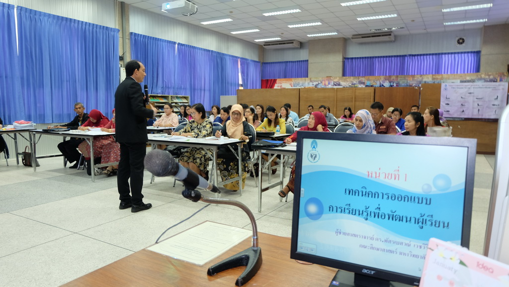 โครงการพัฒนาข้าราชการครูและบุคลากรทางการศึกษาก่อนแต่งตั้งให้มีและเลื่อนเป็นวิทยฐานะชำนาญการพิเศษ รุ่นที่ 106