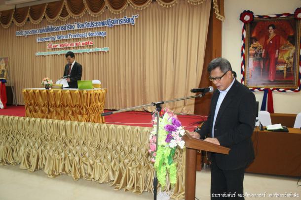 การประชุมระดมความคิดเห็นโครงการนำร่องจังหวัดประชาคมปฏิรูปการเรียนรู้ จังหวัดสตูล