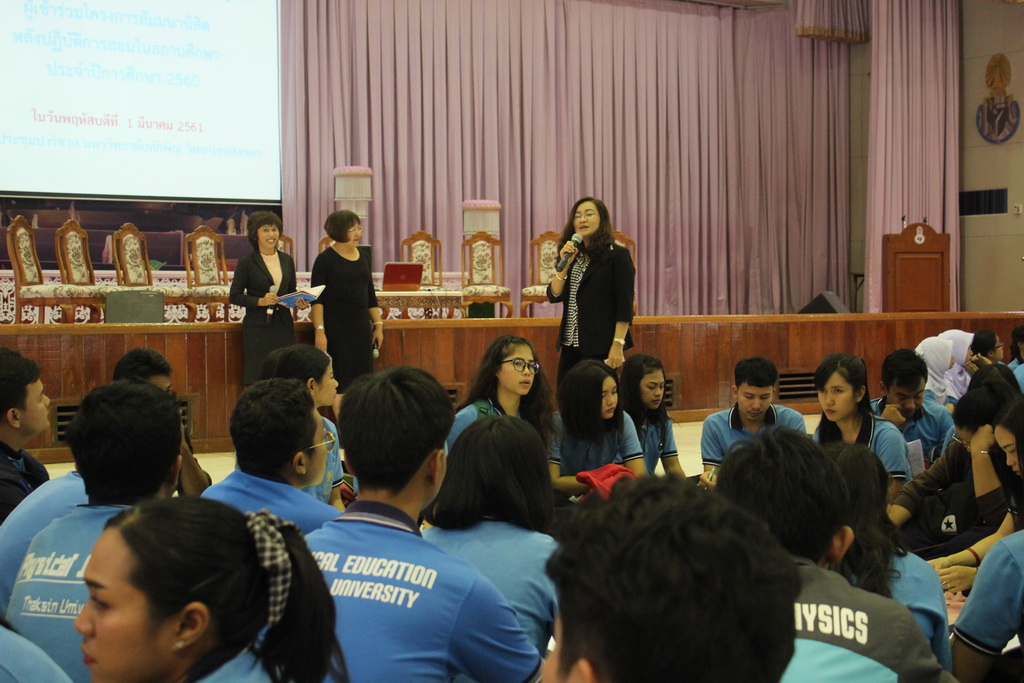 โครงการสัมมนานิสิตหลังปฏิบัติการสอนในสถานศึกษา ประจำปีการศึกษา 2560 สำหรับนิสิตหลักสูตรการศึกษาบัณฑิต (หลักสูตร 5 ปี)