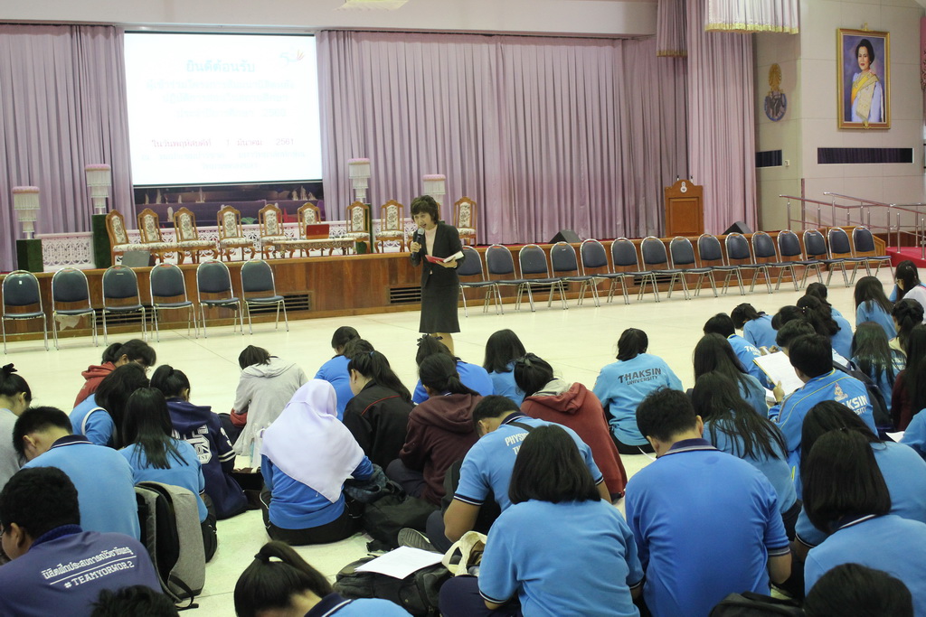 โครงการสัมมนานิสิตหลังปฏิบัติการสอนในสถานศึกษา ประจำปีการศึกษา 2560 สำหรับนิสิตหลักสูตรการศึกษาบัณฑิต (หลักสูตร 5 ปี)