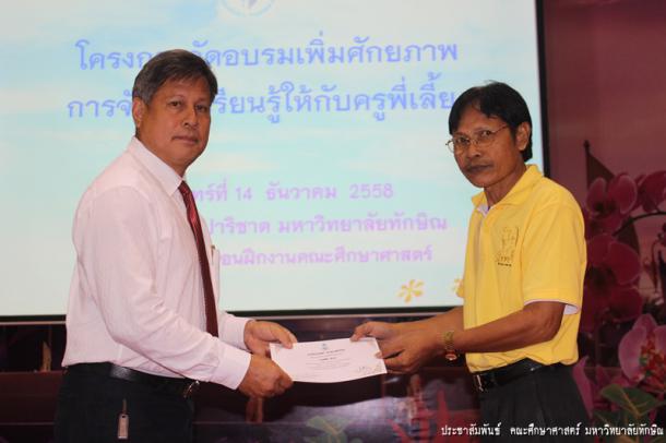 โครงการจัดอบรมเพิ่มศักยภาพการจัดการเรียนรู้ให้กับครูพี่เลี้ยง