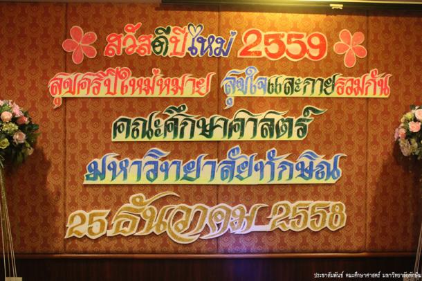 สุขศรีปีใหม่หมาย สุขใจและกายรวมกัน