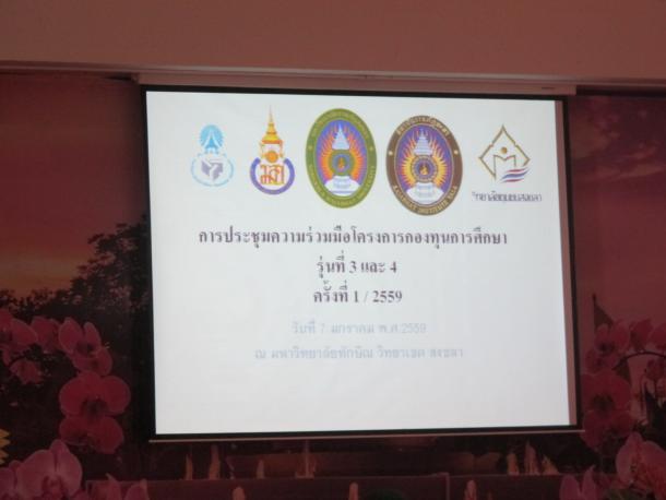 การประชุมการวางแผนการขับเคลื่อนการพัฒนาคุณภาพการศึกษาของสถานศึกษาในโครงการกองทุนการศึกษา