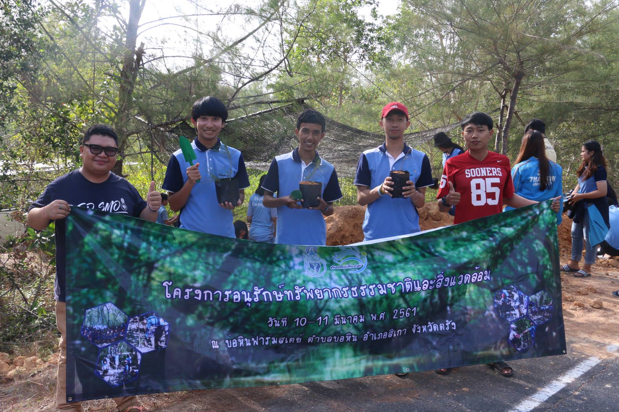 โครงการ "อนุรักษ์ทรัพยากรธรรมชาติและสิ่งแวดล้อม”