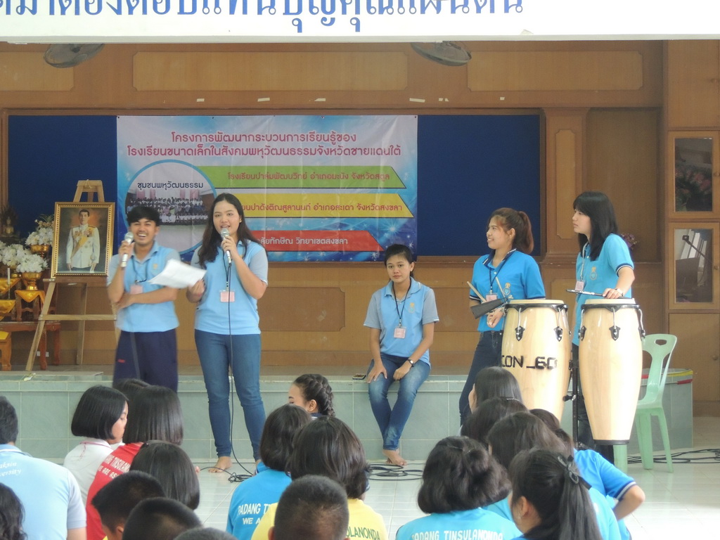 โครงการพัฒนากระบวนการเรียนรู้ของโรงเรียนขนาดเล็กในสังคมพหุวัฒนธรรมจังหวัดชายแดนใต้