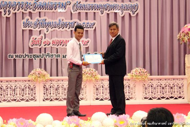 โครงการวันครูแห่งชาติ