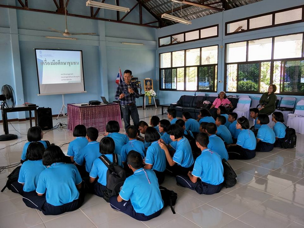 โครงการพัฒนากระบวนการเรียนรู้ของโรงเรียนขนาดเล็กในสังคมพหุวัฒนธรรมจังหวัดชายแดนใต้