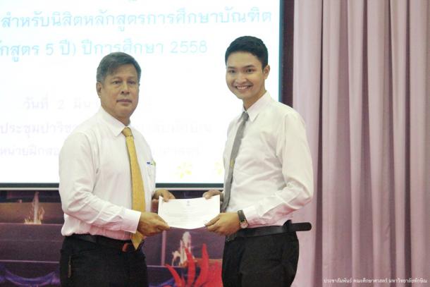 โครงการสัมมนานิสิตหลังปฏิบัติการสอนในสถานศึกษาหลักสูตรการศึกษาบัณฑิต (หลักสูตร 5 ปี) ปีการศึกษา 2558