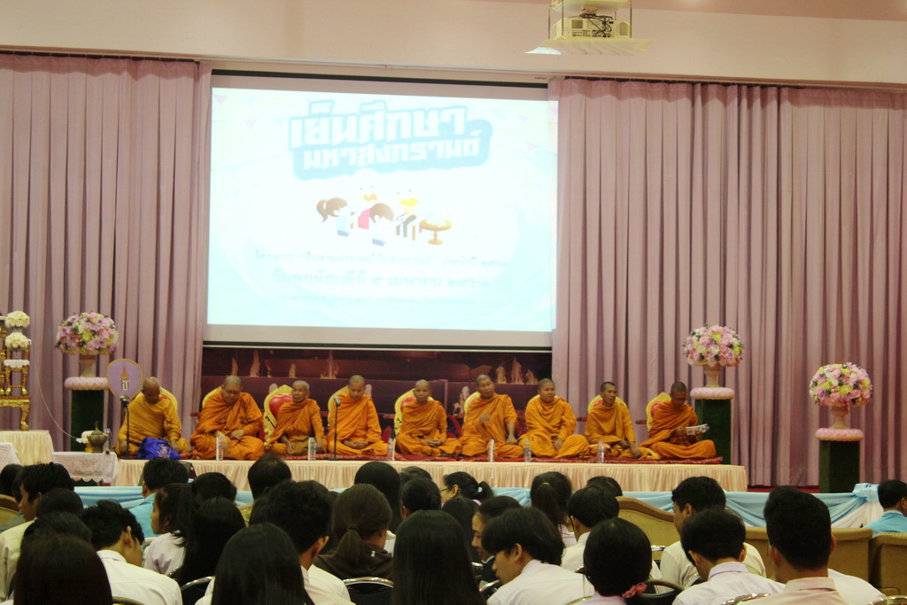 โครงการสืบสานประเพณีวันสงกรานต์ ประจำปี 2561 “เย็นศึกษามหาสงกรานต์”