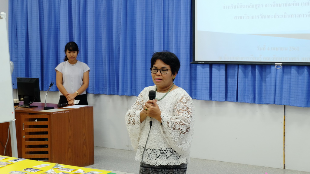 โครงการสัมมนานิสิตหลังปฏิบัติการวิชาชีพในสถานศึกษา ประจำปีการศึกษา 2560 สำหรับนิสิตหลักสูตร การศึกษาบัณฑิต (หลักสูตร 4 ปี) สาขาวิชาการวัดและประเมินทางการศึกษา