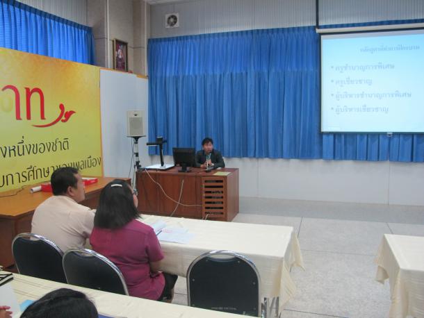โครงการพัฒนาข้าราชการครูและบุคลากรทางการศึกษา วิทยฐานะครูชำนาญการพิเศษ รุ่นที่ 73