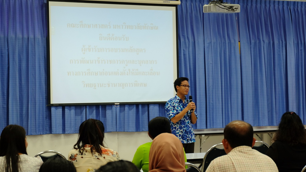 โครงการพัฒนาข้าราชการครูและบุคลากรทางการศึกษาก่อนแต่งตั้งให้มีและเลื่อนเป็นวิทยฐานะชำนาญการพิเศษ รุ่นที่ 108