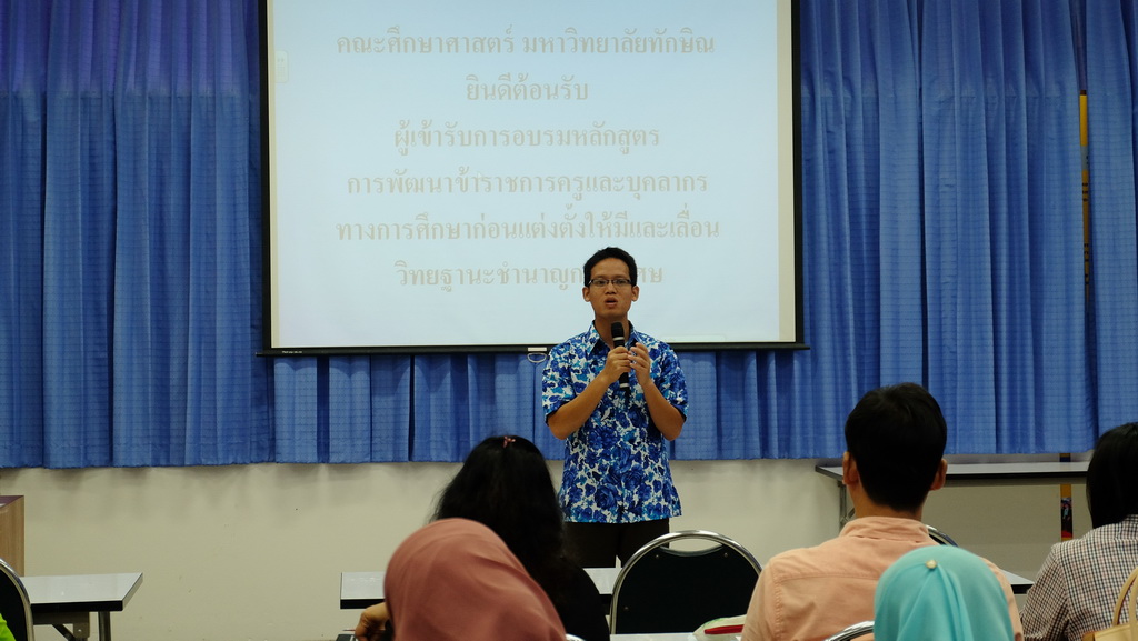 โครงการพัฒนาข้าราชการครูและบุคลากรทางการศึกษาก่อนแต่งตั้งให้มีและเลื่อนเป็นวิทยฐานะชำนาญการพิเศษ รุ่นที่ 108