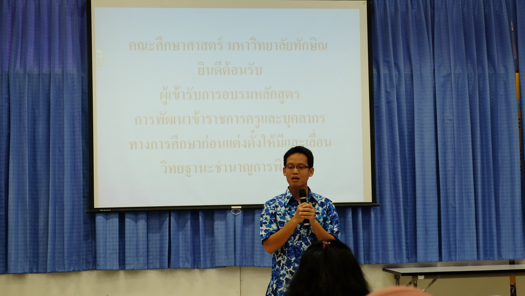 โครงการพัฒนาข้าราชการครูและบุคลากรทางการศึกษาก่อนแต่งตั้งให้มีและเลื่อนเป็นวิทยฐานะชำนาญการพิเศษ รุ่นที่ 108