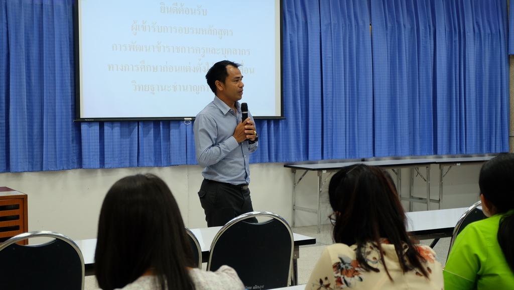 โครงการพัฒนาข้าราชการครูและบุคลากรทางการศึกษาก่อนแต่งตั้งให้มีและเลื่อนเป็นวิทยฐานะชำนาญการพิเศษ รุ่นที่ 108