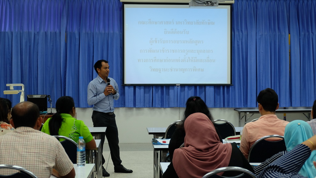 โครงการพัฒนาข้าราชการครูและบุคลากรทางการศึกษาก่อนแต่งตั้งให้มีและเลื่อนเป็นวิทยฐานะชำนาญการพิเศษ รุ่นที่ 108