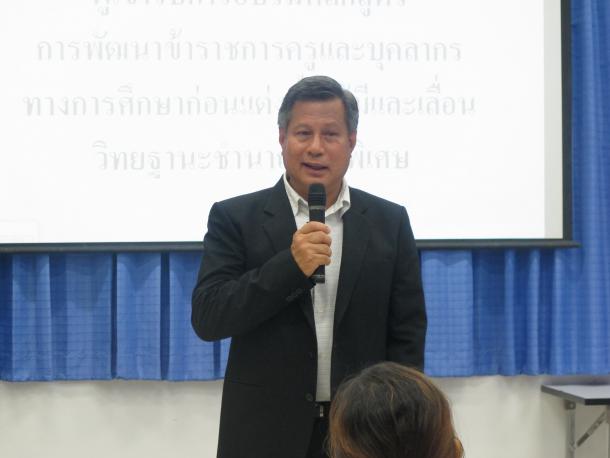 โครงการพัฒนาข้าราชการครูและบุคลากรทางการศึกษา วิทยฐานะครูชำนาญการพิเศษ รุ่นที่ 74