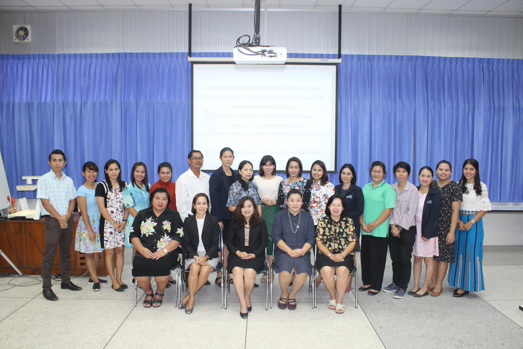 โครงการพัฒนาสมรรถนะวิจัยโดยกระบวนการจัดการเรียนรู้สำหรับพัฒนางานประจำสู่งานวิจัยของบุคลากรสายสนับสนุนคณะศึกษาศาสตร์
