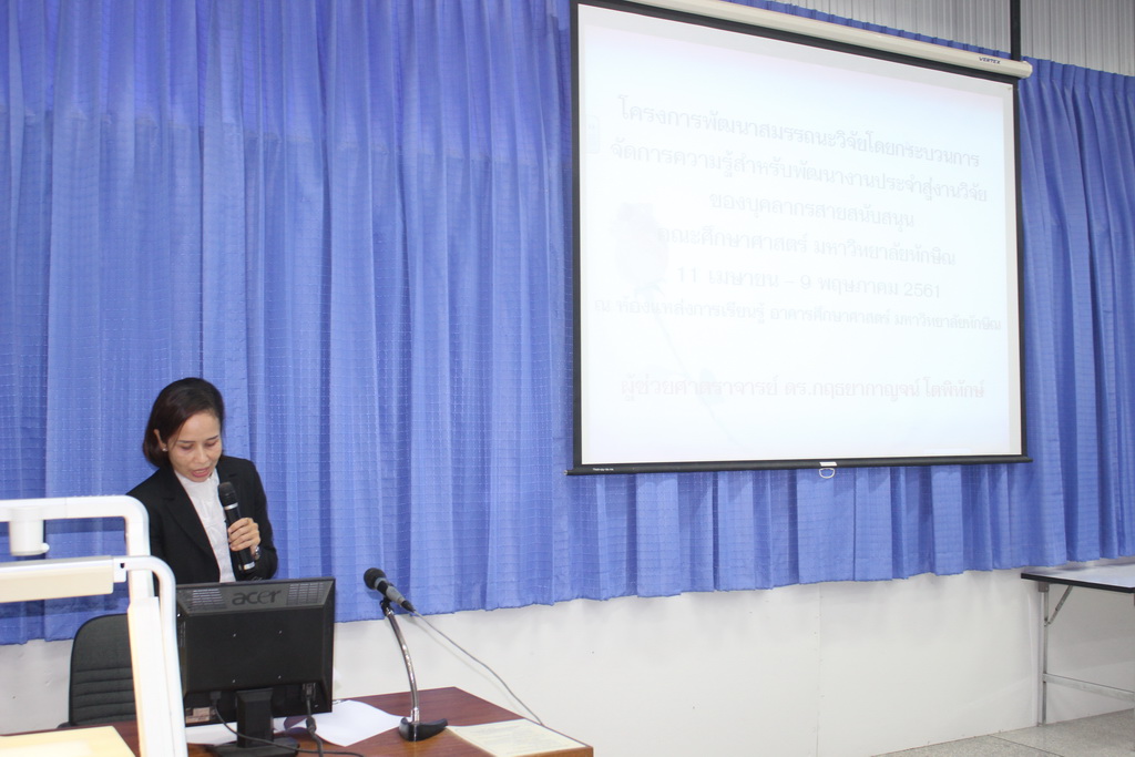 โครงการพัฒนาสมรรถนะวิจัยโดยกระบวนการจัดการเรียนรู้สำหรับพัฒนางานประจำสู่งานวิจัยของบุคลากรสายสนับสนุนคณะศึกษาศาสตร์