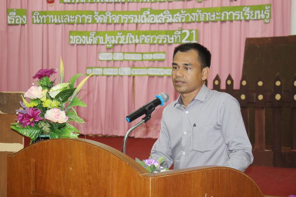 โครงการสัมมนาทางการศึกษาปฐมวัย เรื่อง “นิทานและการจัดกิจกรรมเพื่อเสริมสร้างทักษะการเรียนรู้ของเด็กปฐมวัยในศตวรรษที่ 21”