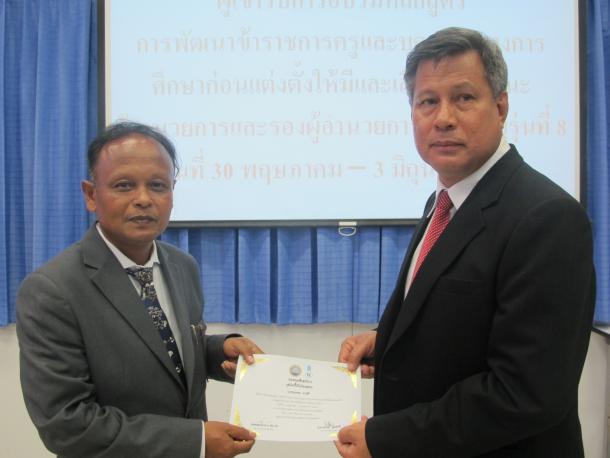 โครงการพัฒนาข้าราชการครูและบุคลากรทางการศึกษา วิทยฐานะ ผอ. และ รอง ผอ.เชี่ยวชาญ รุ่นที่ 8